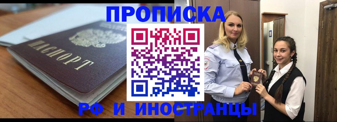 прописка в квартире в Жуковке