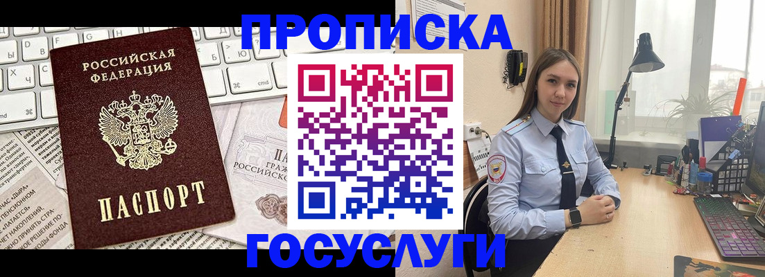прописка в квартире в Жуковке