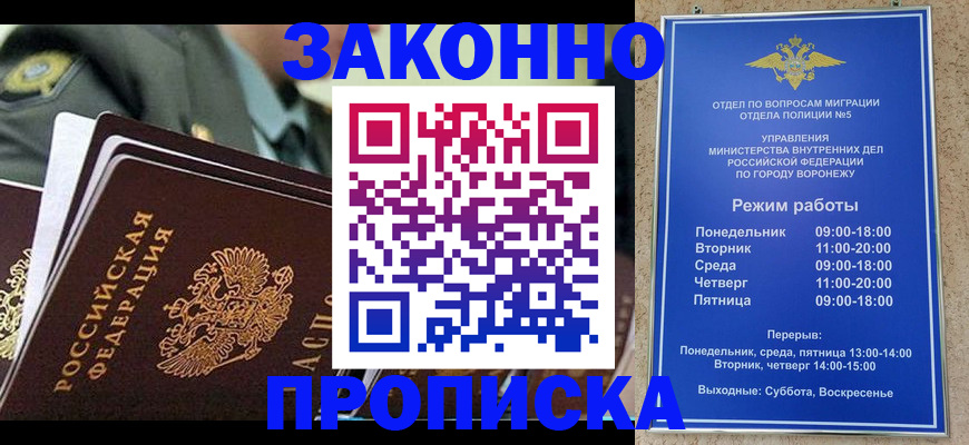 купить прописку в Жуковке