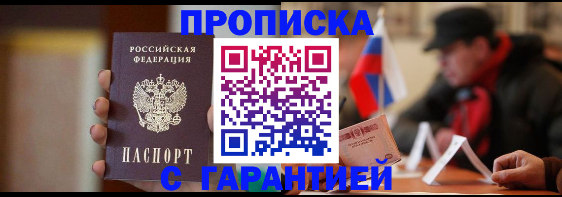 временная регистрация в квартире в Жуковке