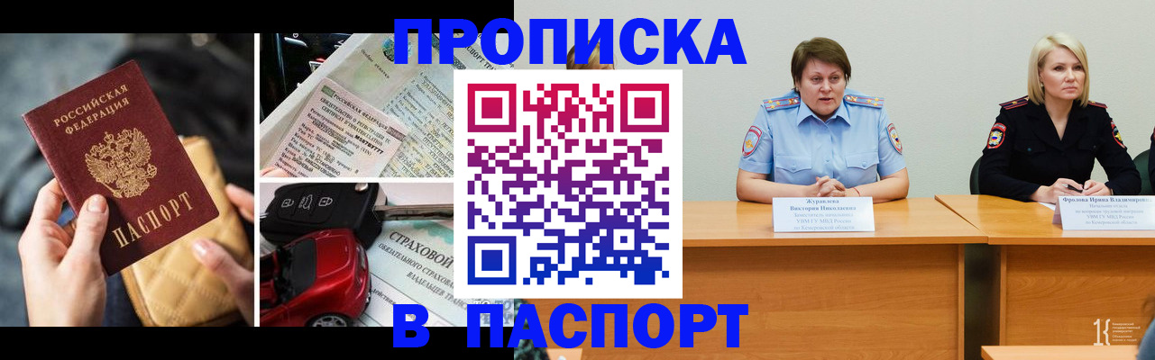 временная регистрация собственник в Жуковке